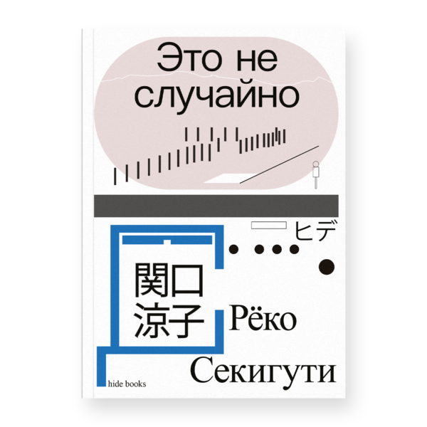 Это не случайно. Японская хроника