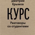 Курс. 2-е издание