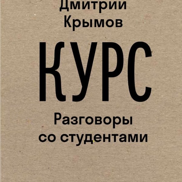 Курс. 2-е издание