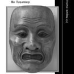 История эмоций. 2-е издание