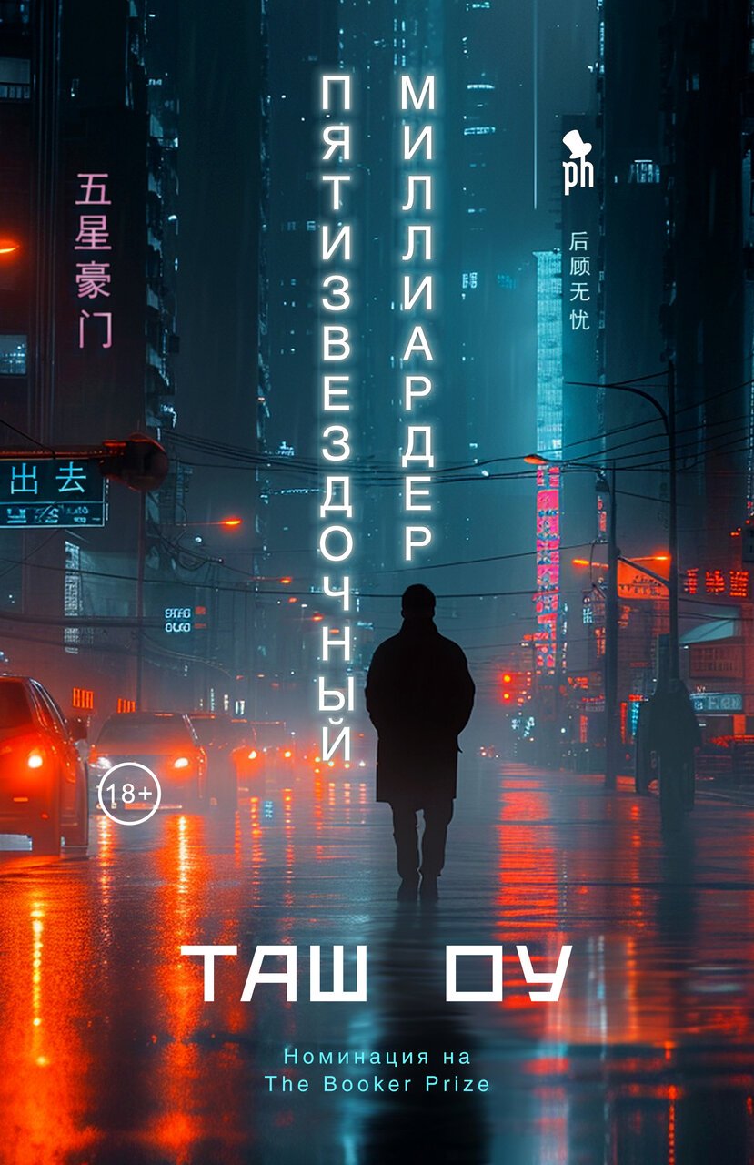 Пятизвездочный миллиардер 18+ Пятизвездочный миллиардер 18+
