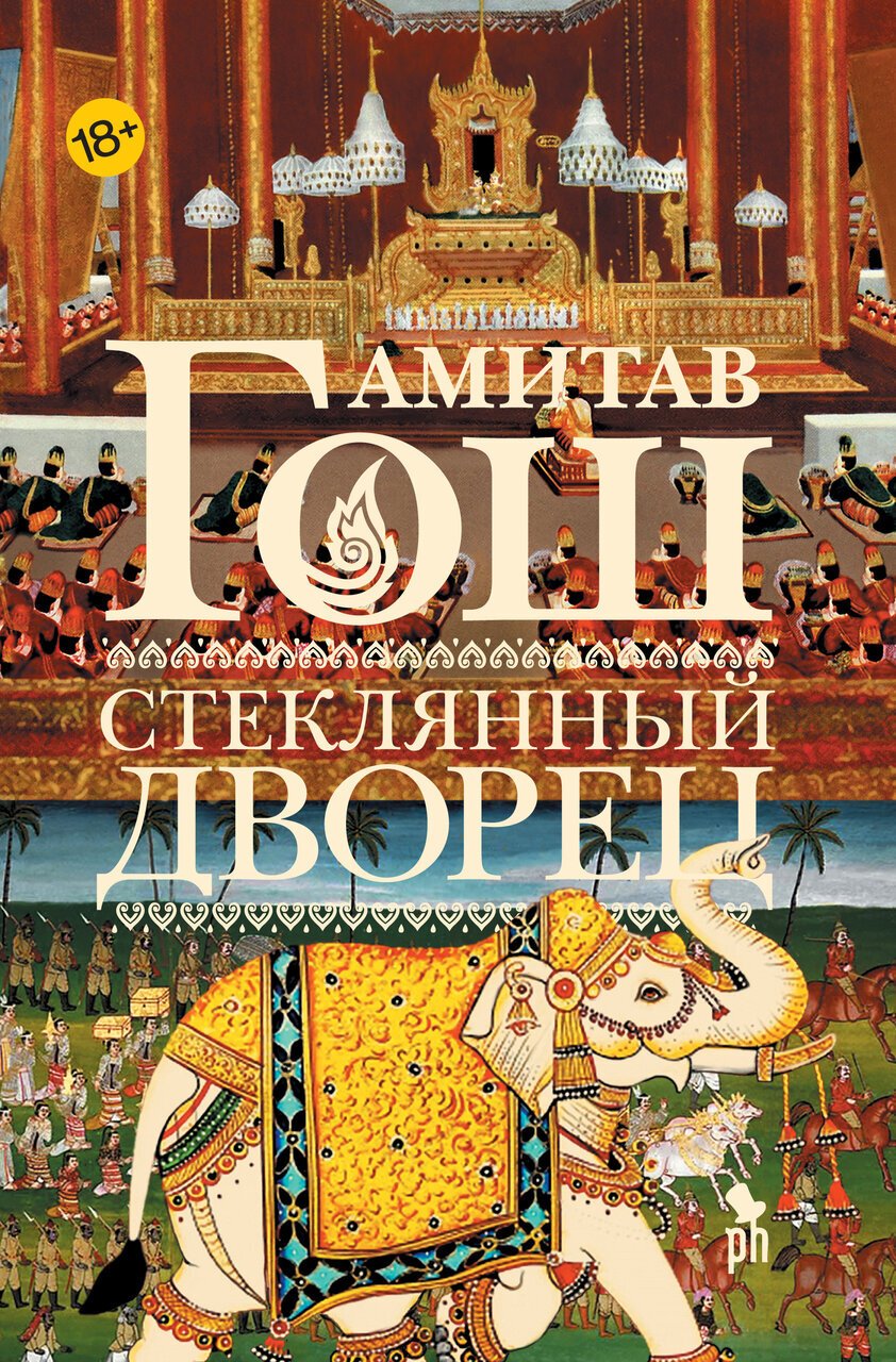 Стеклянный Дворец Стеклянный Дворец