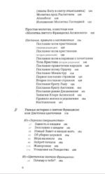 Франциск и его братья. Перевод и комментарии Ольги Седаковой