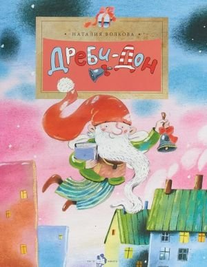 Дреби-Дон