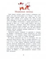 Мишка. Самый русский зверь