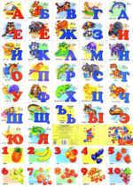 Азбука и счет с прописными буквами