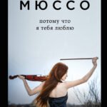 Потому что я тебя люблю