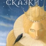 Сказки Оскара Уайльда