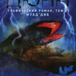 Дюна. Графический роман. Том 2. Муад'диб