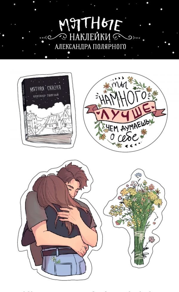 Мятные наклейки Мятные наклейки