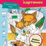 Сказочный мир