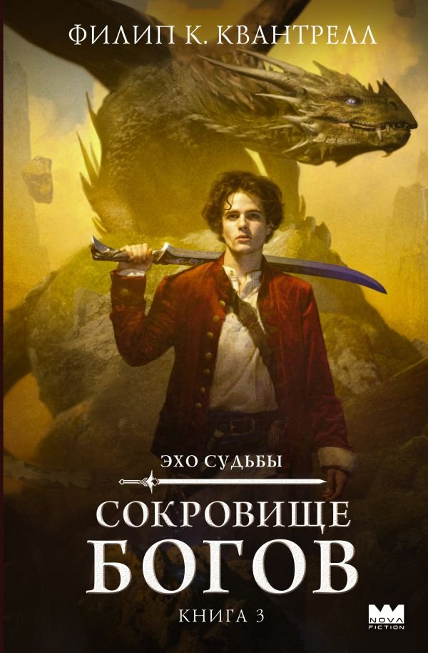 Сокровище богов Сокровище богов
