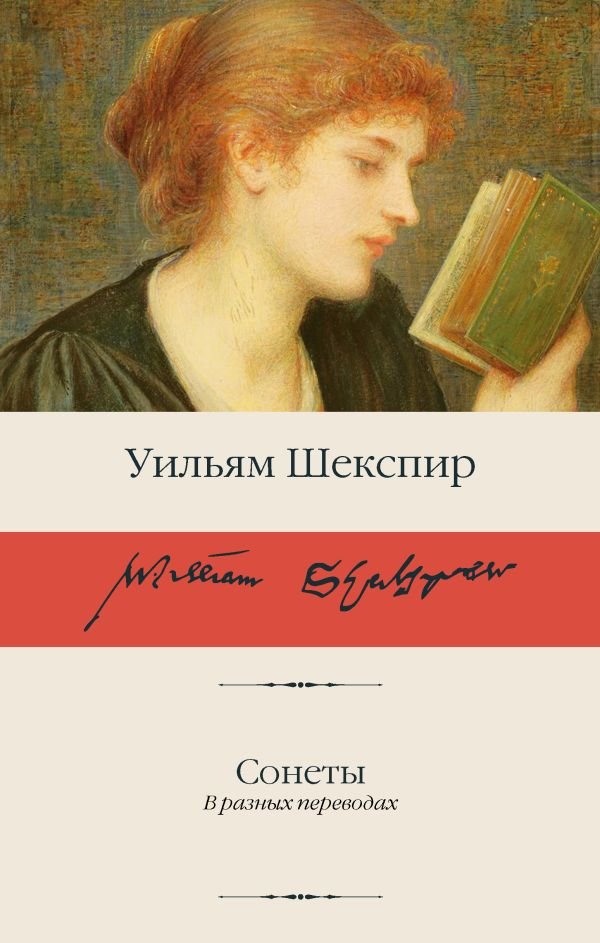 Сонеты Сонеты