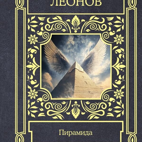 Пирамида