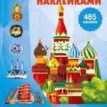 Россия: самые красивые и знаменитые
