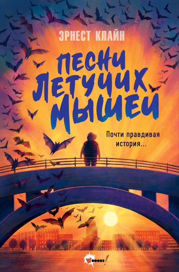 Песни летучих мышей Песни летучих мышей