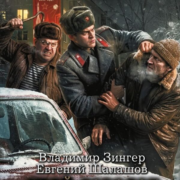 Убей-городок. Долгожданная кража