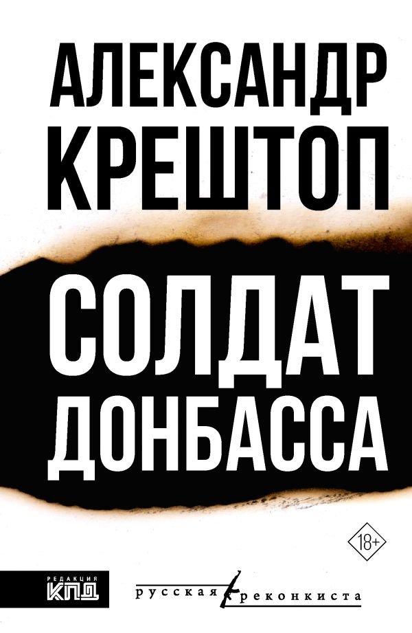 Солдат Донбасса Солдат Донбасса