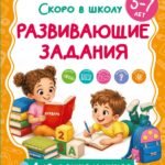 Развивающие задания