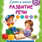 Развитие речи