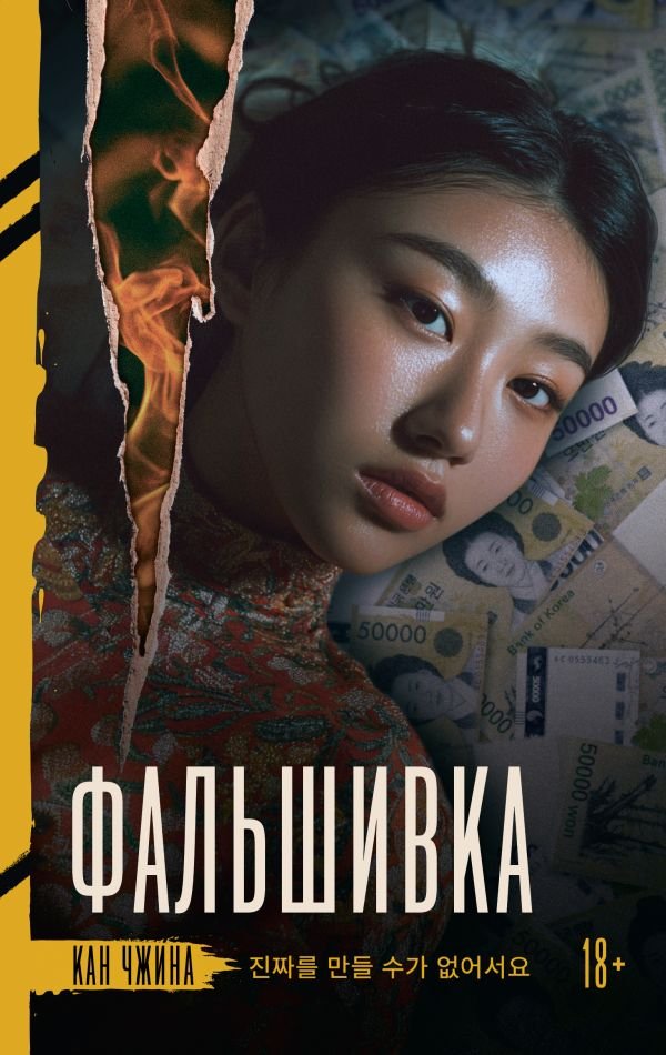 Фальшивка Фальшивка