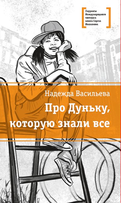 ЛМК Васильева. Про Дуньку, которую знали все ЛМК Васильева. Про Дуньку, которую знали все