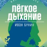 ЖК Бунин. Легкое дыхание