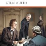 ШБ Тургенев. Отцы и дети худ. Клепаков
