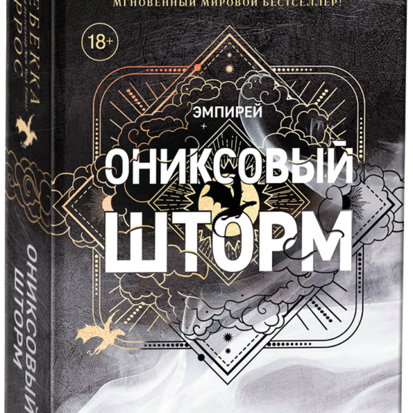 ЭМПИРЕЙ. Подарочный комплект из 3 книг