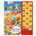 Книга детская азбука в стихах (33 зв.кнопки)
