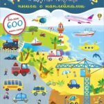 600 наклеек. Транспорт и другая техника