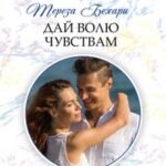 В неге жарких ощущений