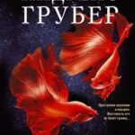 Смертельная боль
