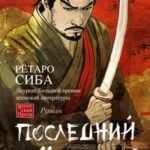 Последний сёгун